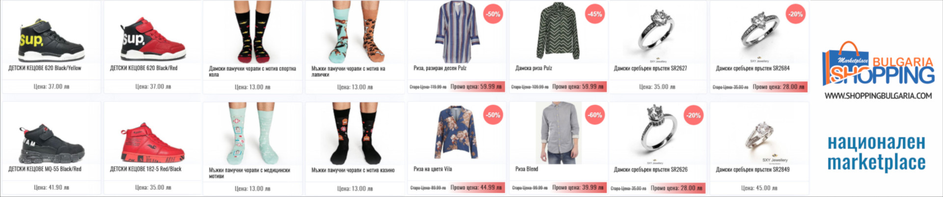 Национален маркетплейс shoppingbulgaria.com